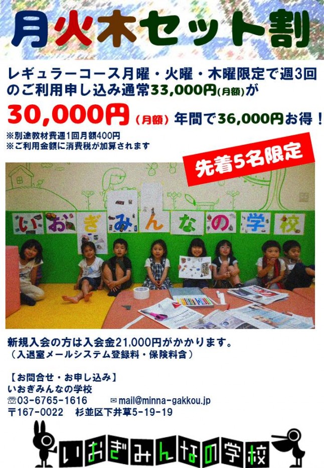 月火木セット割