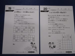 推理力 いおぎみんなの学校
